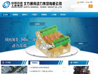 北方通用動力集團(tuán)有限公司