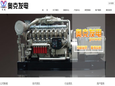 揚州市奧克發(fā)電設備有限公司